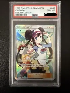 メイ SR サン&ムーン ドリームリーグ キラ 067/049 PSA10 - メルカリ