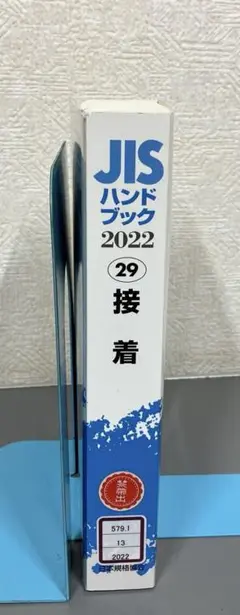 2025年最新】jisハンドブックの人気アイテム - メルカリ