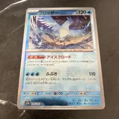 ポケモンカード　フリーザー　マスターボールミラーのサムネイル