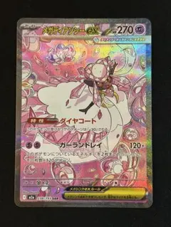 2026年最新】メガディアンシーex sarの人気アイテム - メルカリ