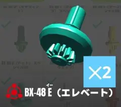 ベイブレードX　エレベートビット 2個 シャークエッジ　新品未使用