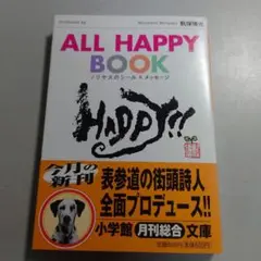 All happy book ノリヤスのシール&メッセージ　A832