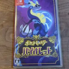 ポケットモンスター バイオレット
