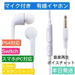 有線イヤホンiPhone マイク付き ジャックチャット用 ハンズフリー本日発送