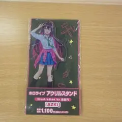 2026年最新】azki アクリルスタンドの人気アイテム - メルカリ