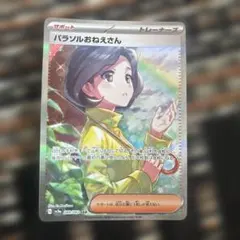 2026年最新】パラソルおねえさんsarの人気アイテム - メルカリ
