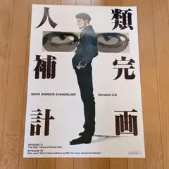 エヴァンゲリオン 限定 B2 ポスター 碇ゲンドウ