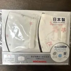 ミキハウス 幼児用マスク 2枚セット
