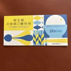 2026年最新】ゼンショー クーポンの人気アイテム - メルカリ