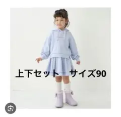 メゾピアノ　パーカースカート　セットアップ