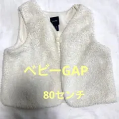 ベビーGAP 白色　80センチ　アウター　チョッキ