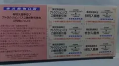 東武株主優待・東武動物公園特別入園券３枚(オマケ有り)