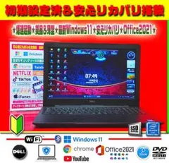 ◎極上品＆爆速起動★無敵SSD★最新Win11★安心リカバリ★オフィス★即戦力★のサムネイル