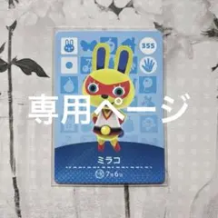 R!NKOさま リクエスト4点　新品amiiboカード　あつ森