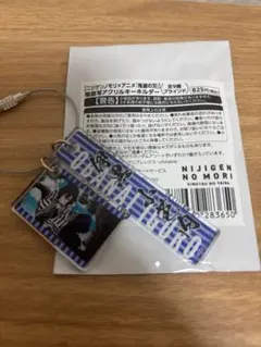 ニジゲンノモリ✖️鬼滅の刃　伊黒小芭内アクリルキーホルダー