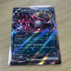 キチキギスex　RR　ポケモンカード　テラスタルフェスex