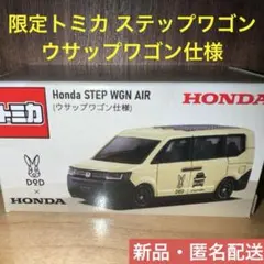 【新品】トミカ　ステップワゴン エアー (ウサップワゴン仕様)