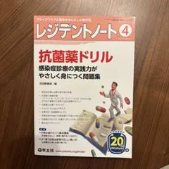 レジデントノートなどセット レジデントノート：輸液ドリル〜実践に役立つ基本がわかる問題集