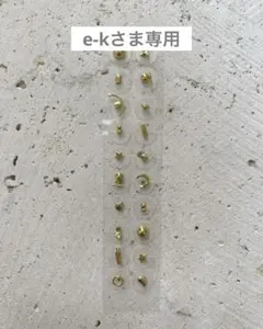 026.027.039.e-kさま専用◎耳ツボジュエリー、耳つぼジュエリー