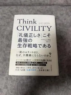 Think CIVILITY クリスティーン・ポール