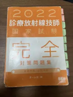 2025年最新】診療放射線技師国家試験問題集の人気アイテム