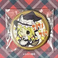 2026年最新】霧雨魔理沙缶バッジの人気アイテム - メルカリ