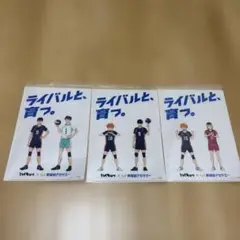 【新品・未使用！】ハイキュー!! クリアファイル 3枚セット！