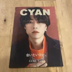 CYAN 雑誌 ゆうた