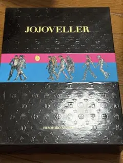 JOJOVELLER 完全限定版