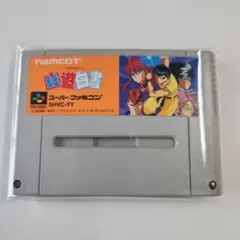 妖遊白書 NAMCOT スーパーファミコン用ソフト