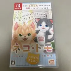 ネコ・トモ スマイルましまし