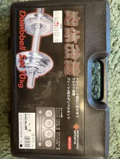NORTHWAY SPORTS ダンベルセット 10kgのサムネイル