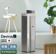 【新品•未開封】空間除菌 Devirus AC DVAC-1500 新品未開封 地域限定直接お渡し無料 Devirus AC 空間除菌空気清浄機