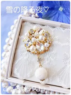 送料込み【B級品】こちらラスト♪雪の降る夜♡横長しゃらしゃら♡♡