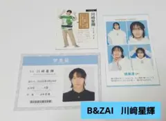 B&ZAI 川﨑星輝 厚紙、切り抜き