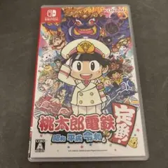 桃太郎電鉄 ～昭和 平成 令和も定番！～