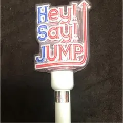 Hey! Say! JUMP ペンライト