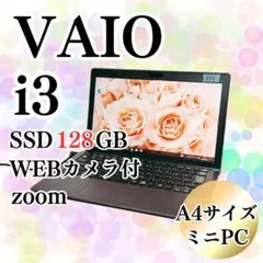 美品‪♡VAIO A4サイズ ミニノートパソコン 高速SSD 高画質カメラ