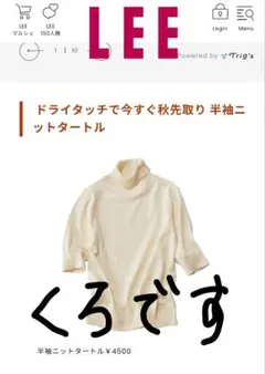 【新品タグ付き】AfternoonTea×LEEコラボ　半袖リブニット