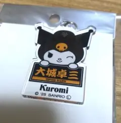 読売ジャイアンツ クロミ キーホルダー