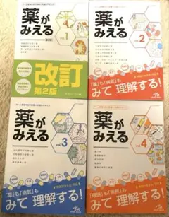 薬がみえる 全巻セット 2025年最新】薬がみえる セットの人気アイテム - メルカリ