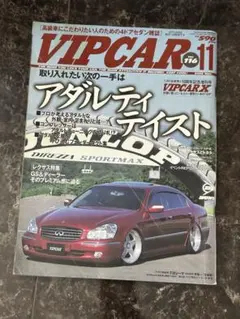 VIPCAR 2005年11月号☆ カー雑誌 車