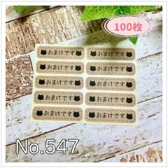 おまけシール おまけです クラフトシール 猫 ケアシール ハンドメイド