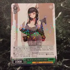 “キル・ザ・ターゲット”D：キラーワイフ RR