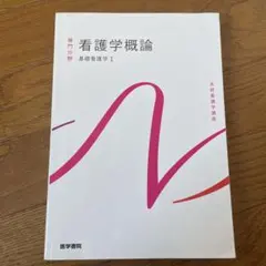2026年最新】看護 教科書の人気アイテム - メルカリ