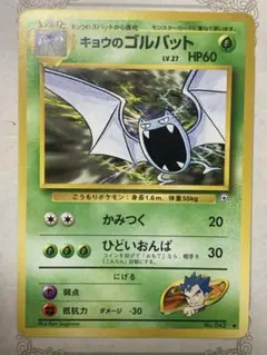 キョウのゴルバット ◆ ジム拡張第2弾 闇からの挑戦