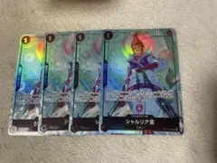 ワンピースカードゲーム　シャルリア宮　4枚　プロモ　パラレル