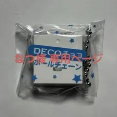 なつ様 専用ページ