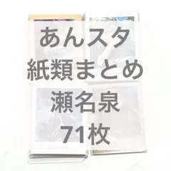 あんスタ ぱしゃこれ ぱしゃっつ ポラロイド 瀬名泉