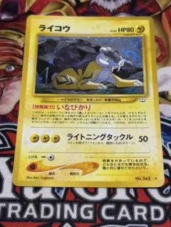 ポケモンカード 旧裏 ライコウ 2枚セット - メルカリ